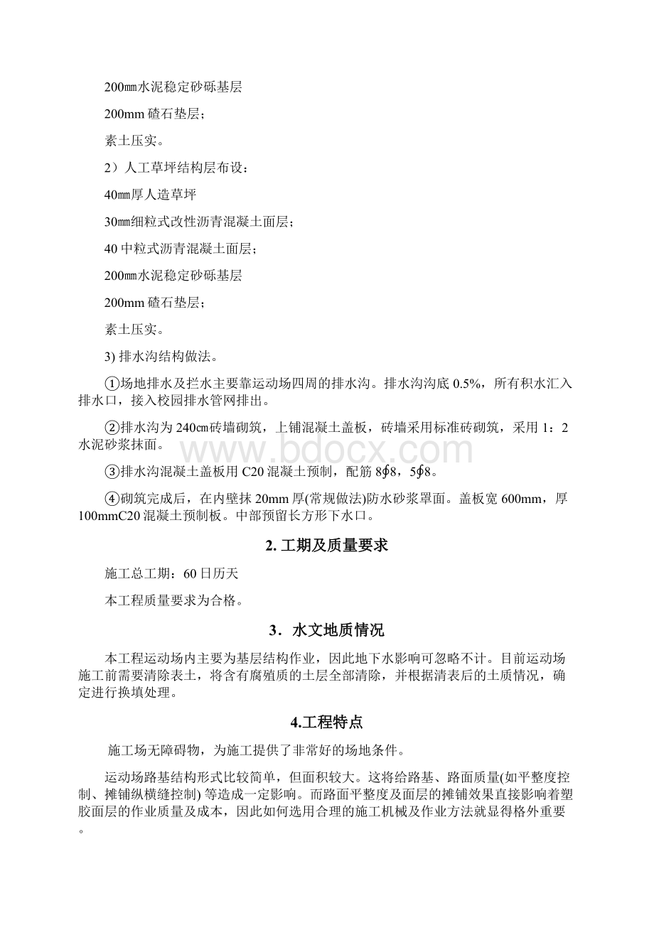 海联小学塑胶体育场施工组织设计.docx_第2页