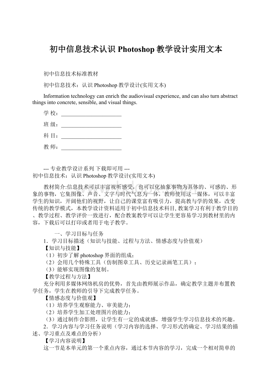 初中信息技术认识Photoshop教学设计实用文本Word格式文档下载.docx