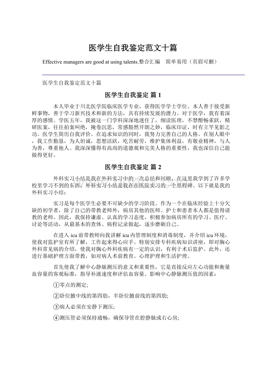 医学生自我鉴定范文十篇.docx