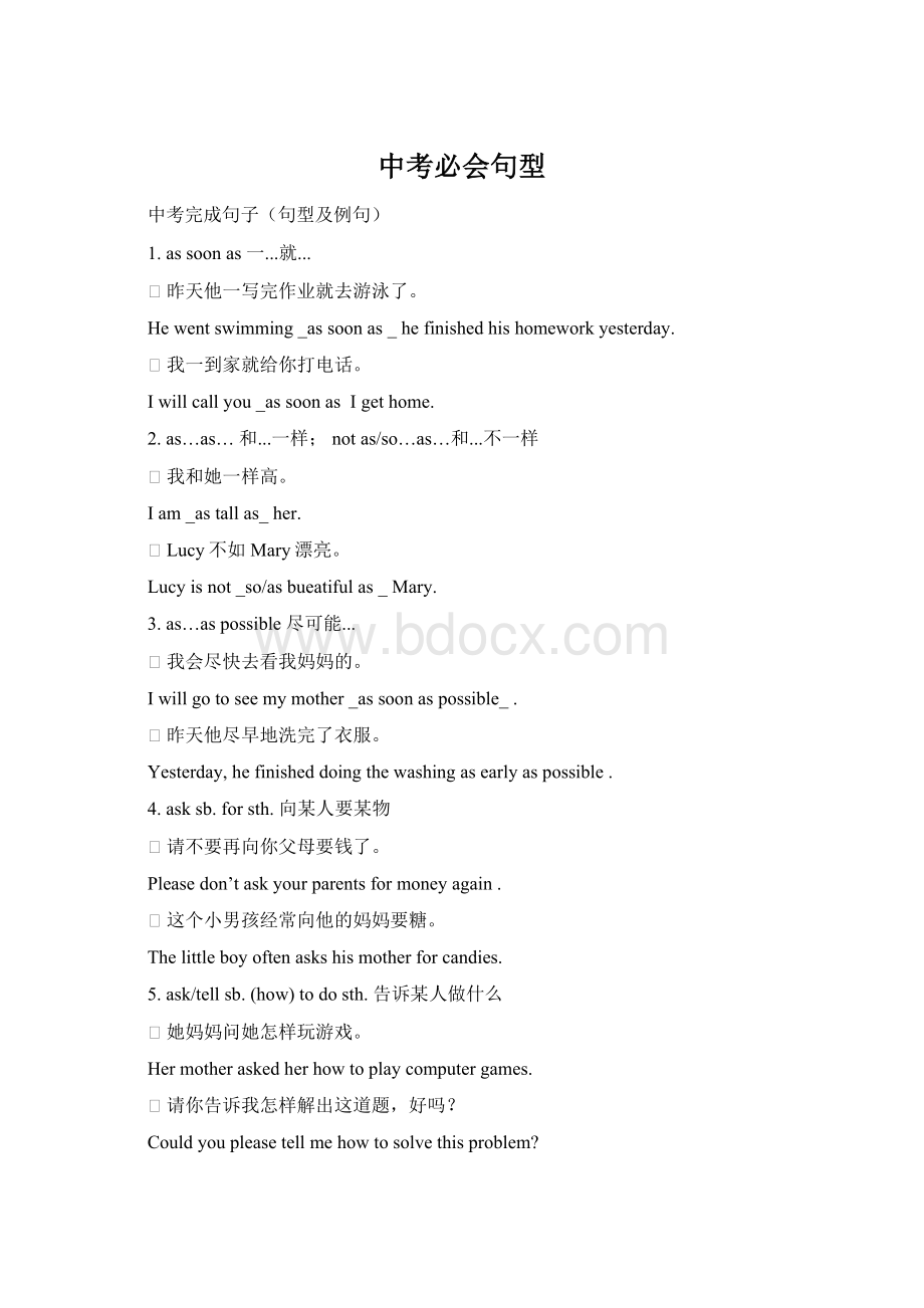 中考必会句型Word格式.docx