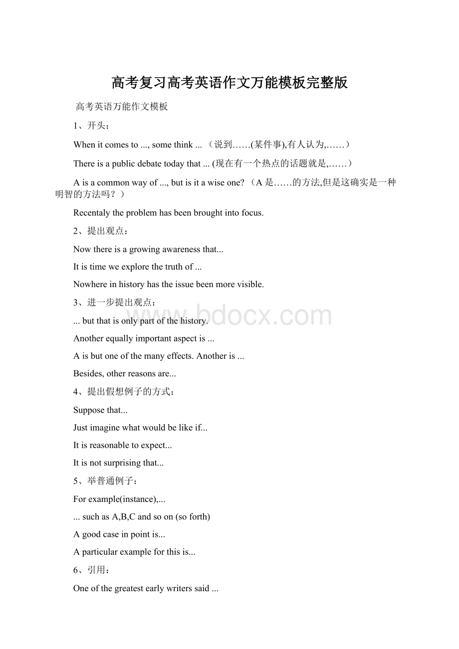 高考复习高考英语作文万能模板完整版Word文件下载.docx_第1页