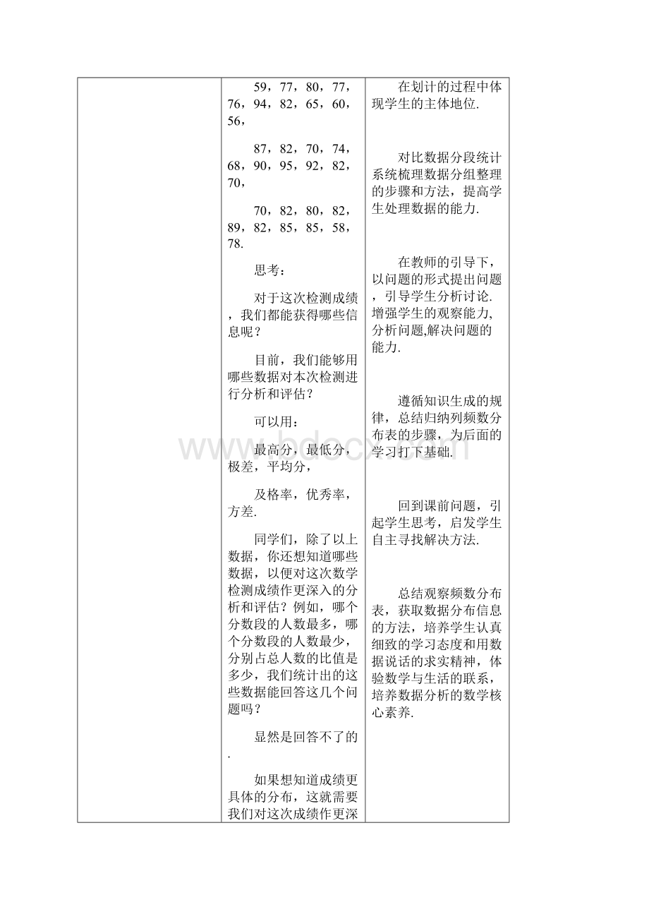 初中数学北京课改版八年级下册《频数分布表》教案.docx_第3页