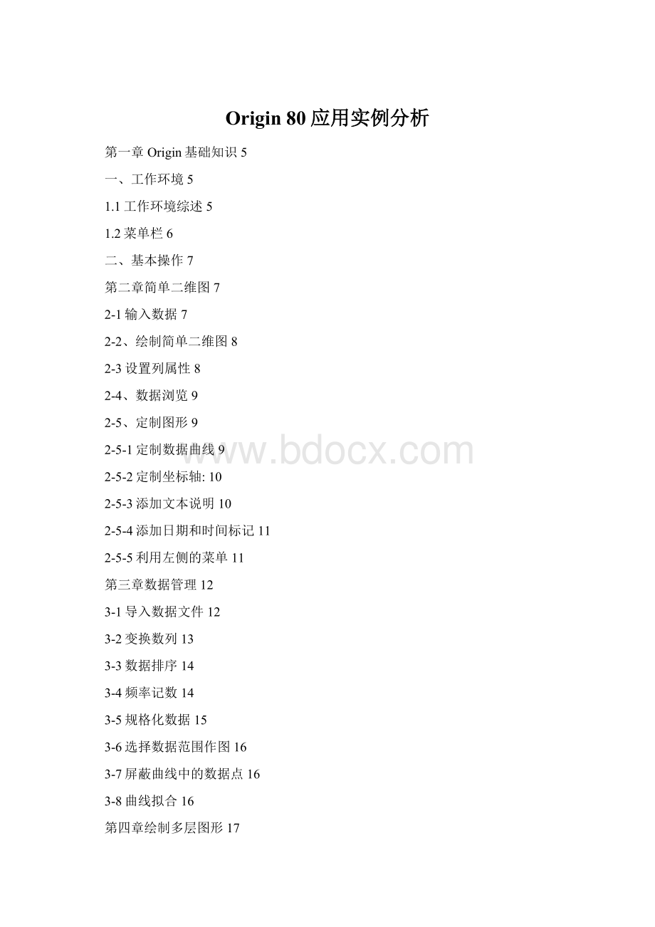 Origin 80应用实例分析.docx