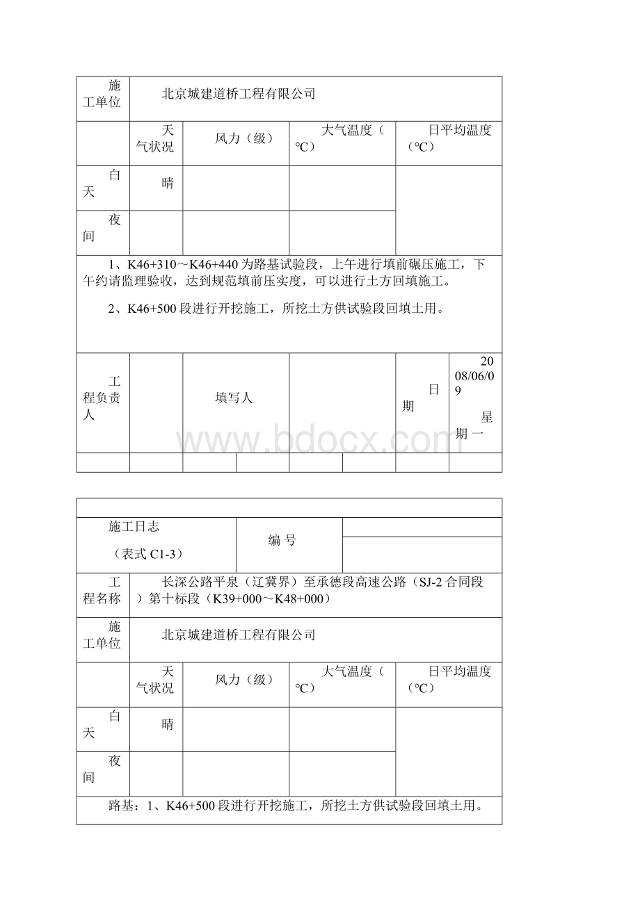 yw施工日志承朝高速路基Word格式文档下载.docx_第2页