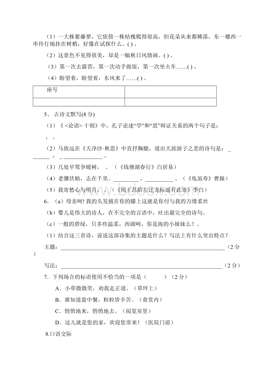 最新精品河南省郑州第八十中学学年七年级上学期期中考试语文试题docWord格式文档下载.docx_第2页