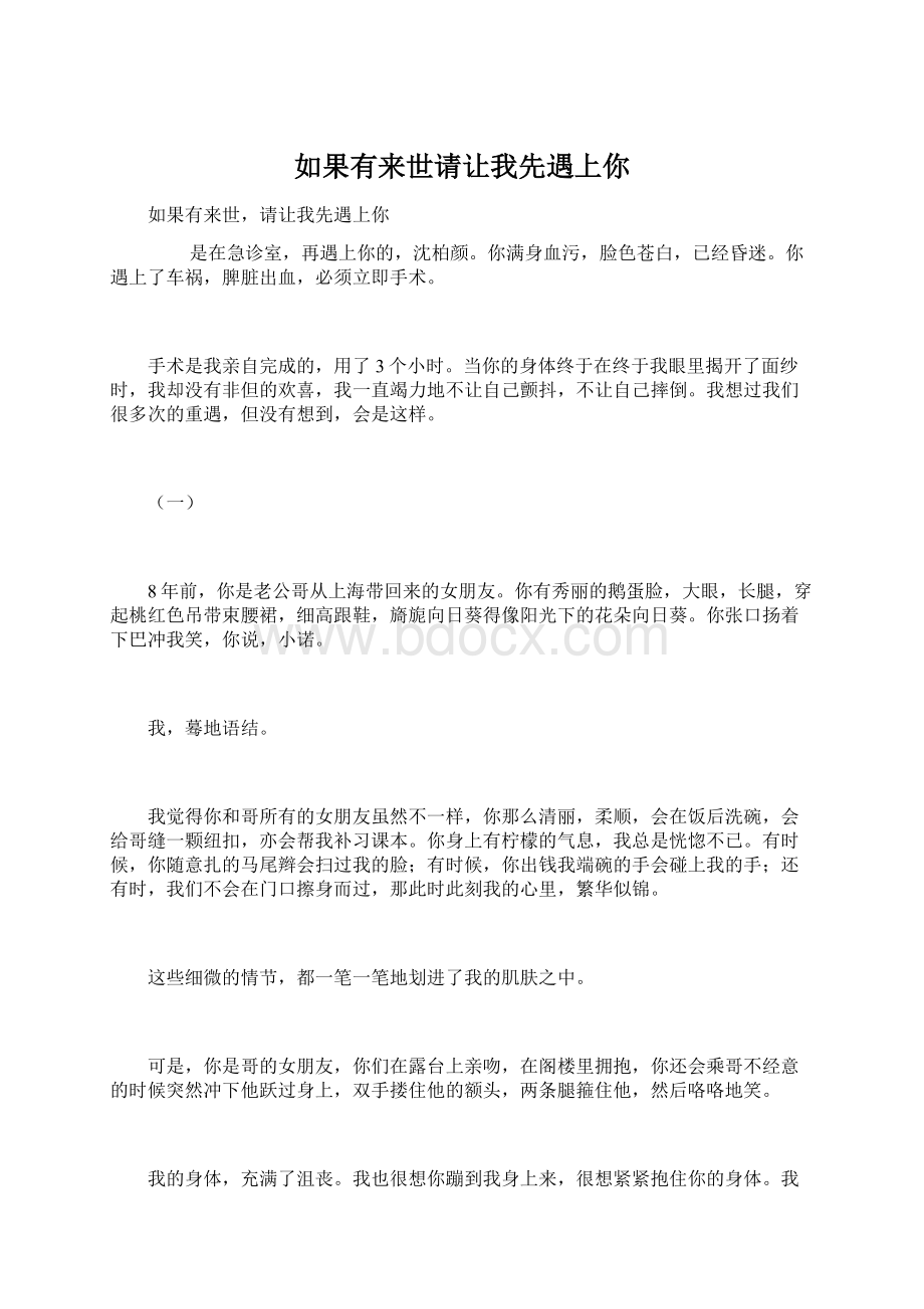 如果有来世请让我先遇上你.docx_第1页