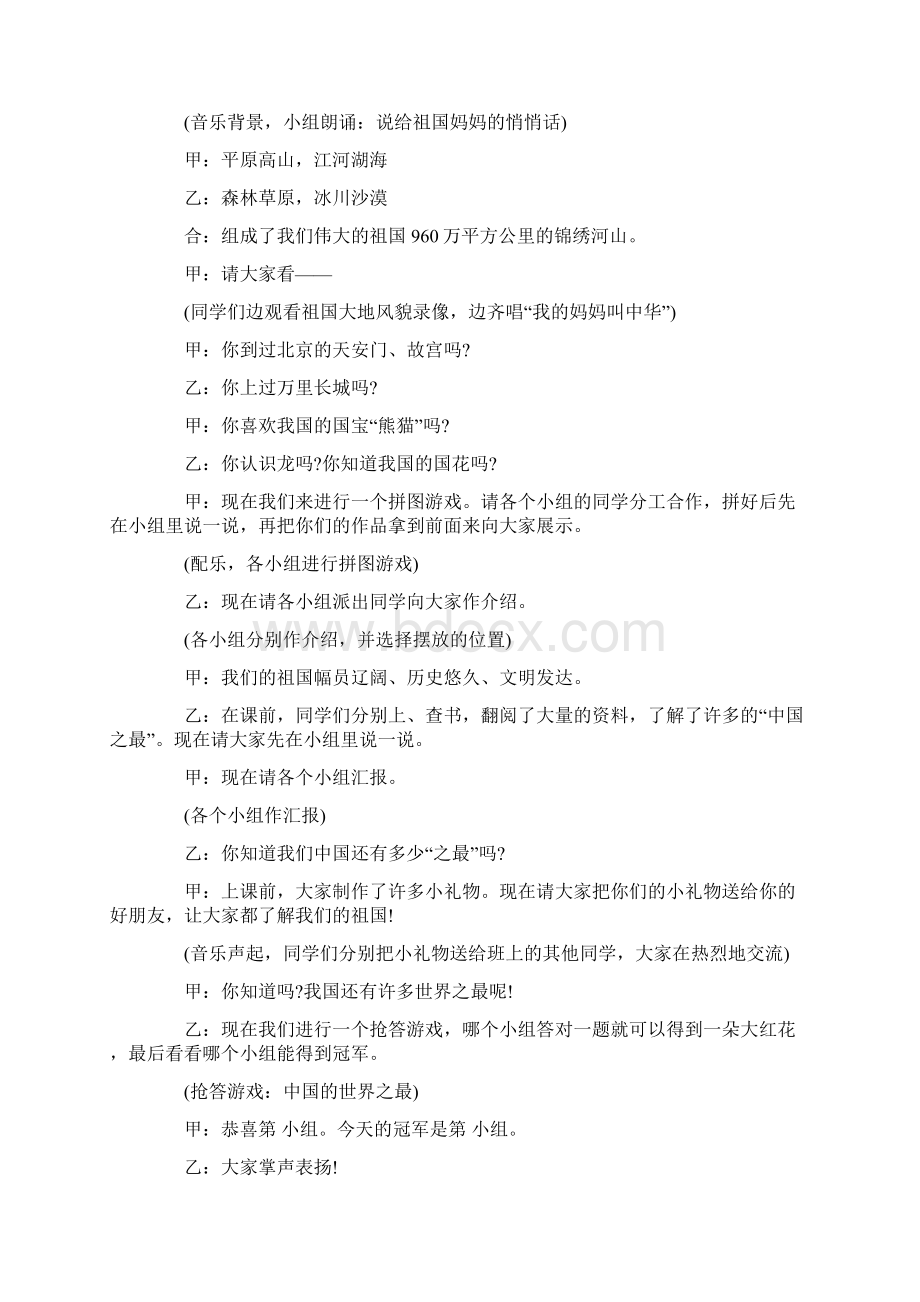 爱国教育主题班会教案Word格式文档下载.docx_第2页