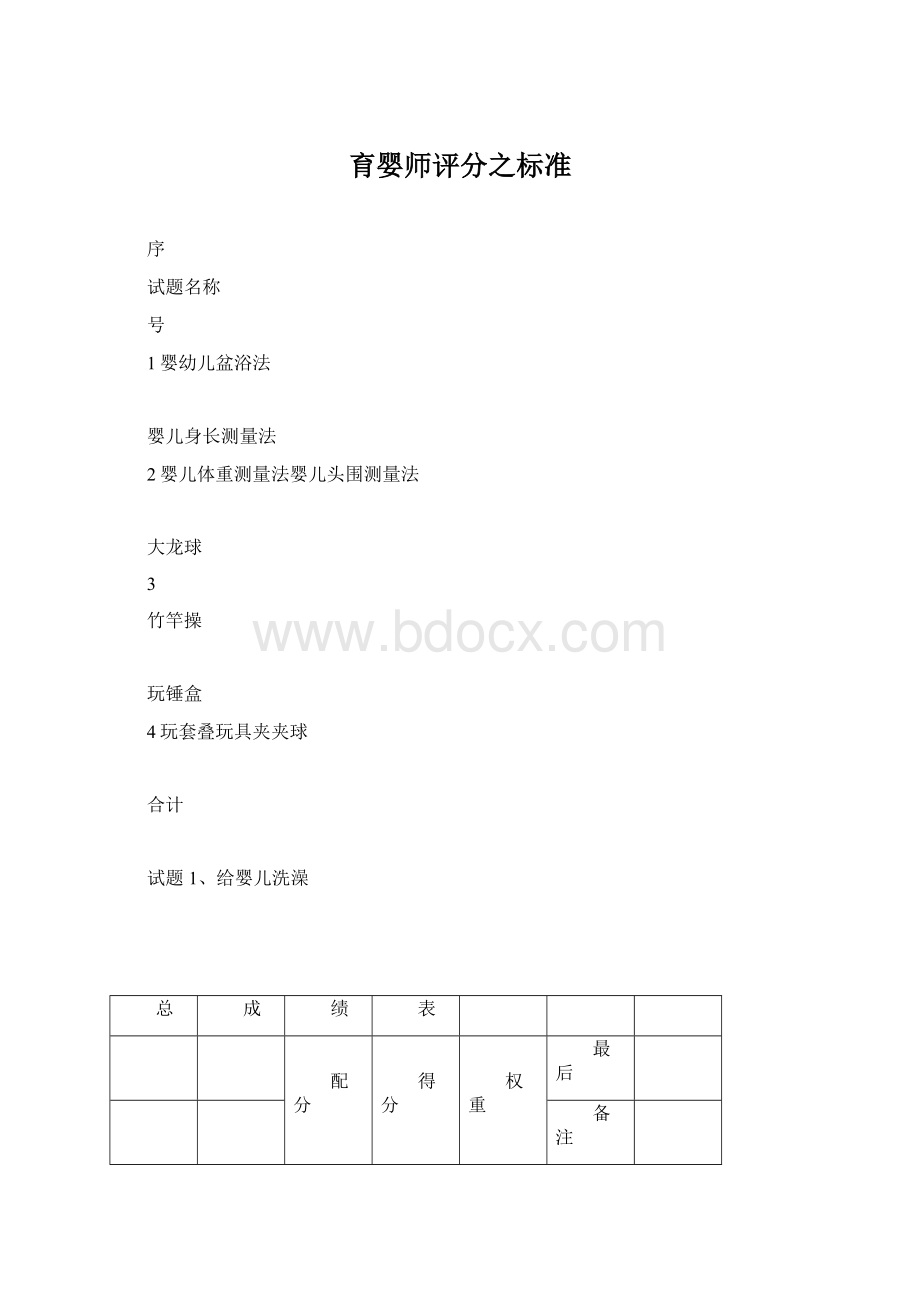 育婴师评分之标准.docx