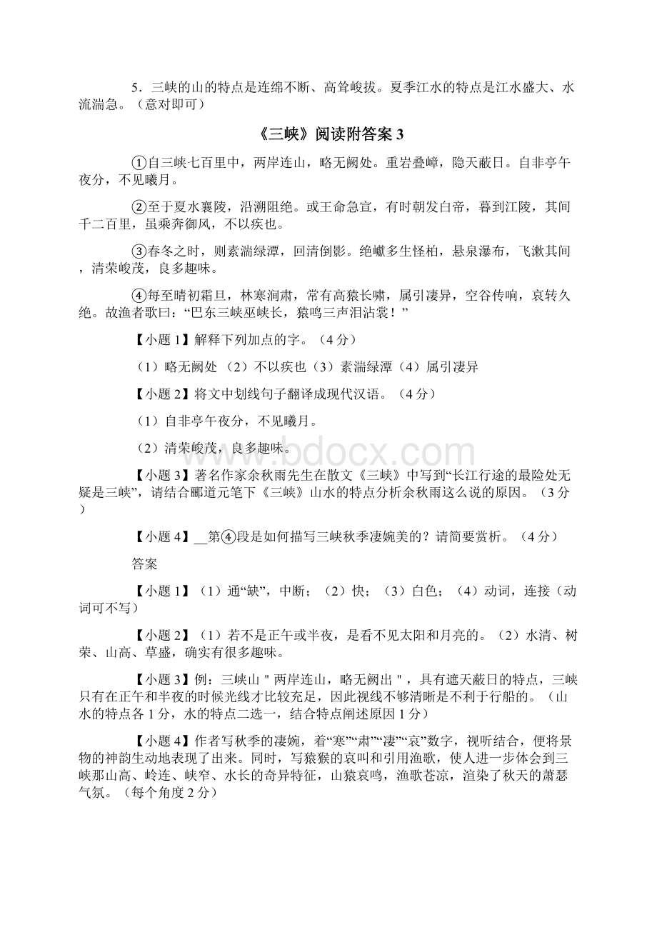 《三峡》阅读附答案文档格式.docx_第3页