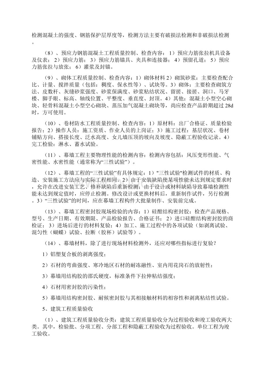 一级建造师案例整理材料.docx_第3页