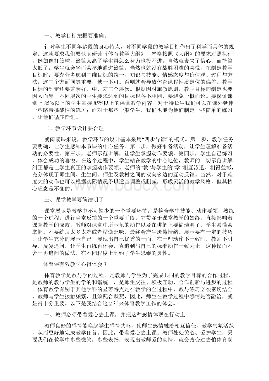 最新体育课有效教学心得体会.docx_第2页