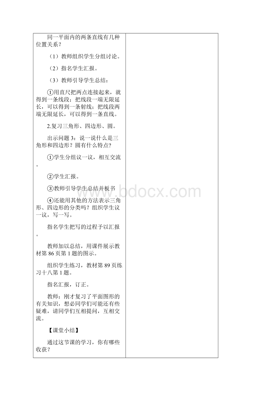 图形与几何统计与概率数学思考教案Word文档格式.docx_第2页