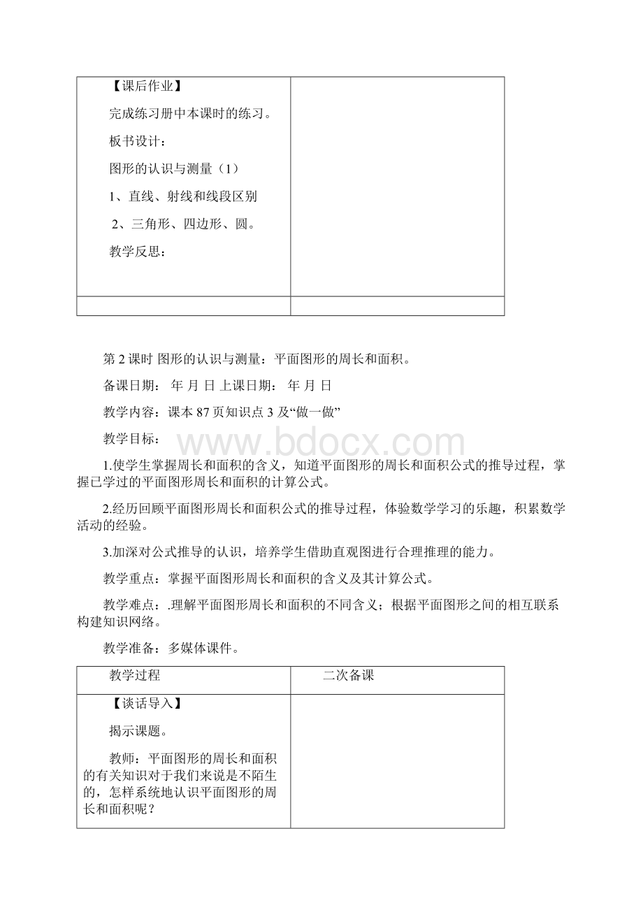 图形与几何统计与概率数学思考教案Word文档格式.docx_第3页