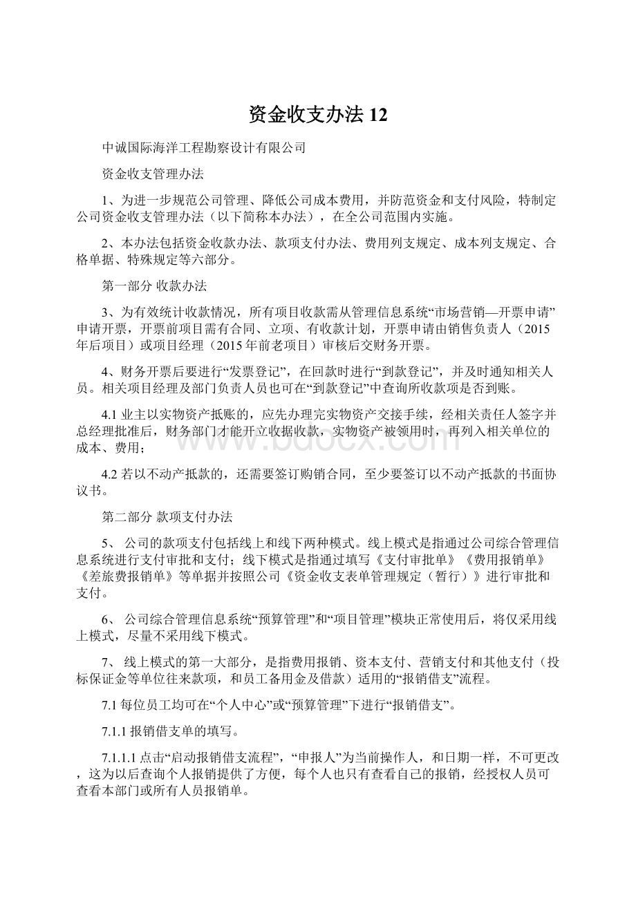 资金收支办法12.docx_第1页