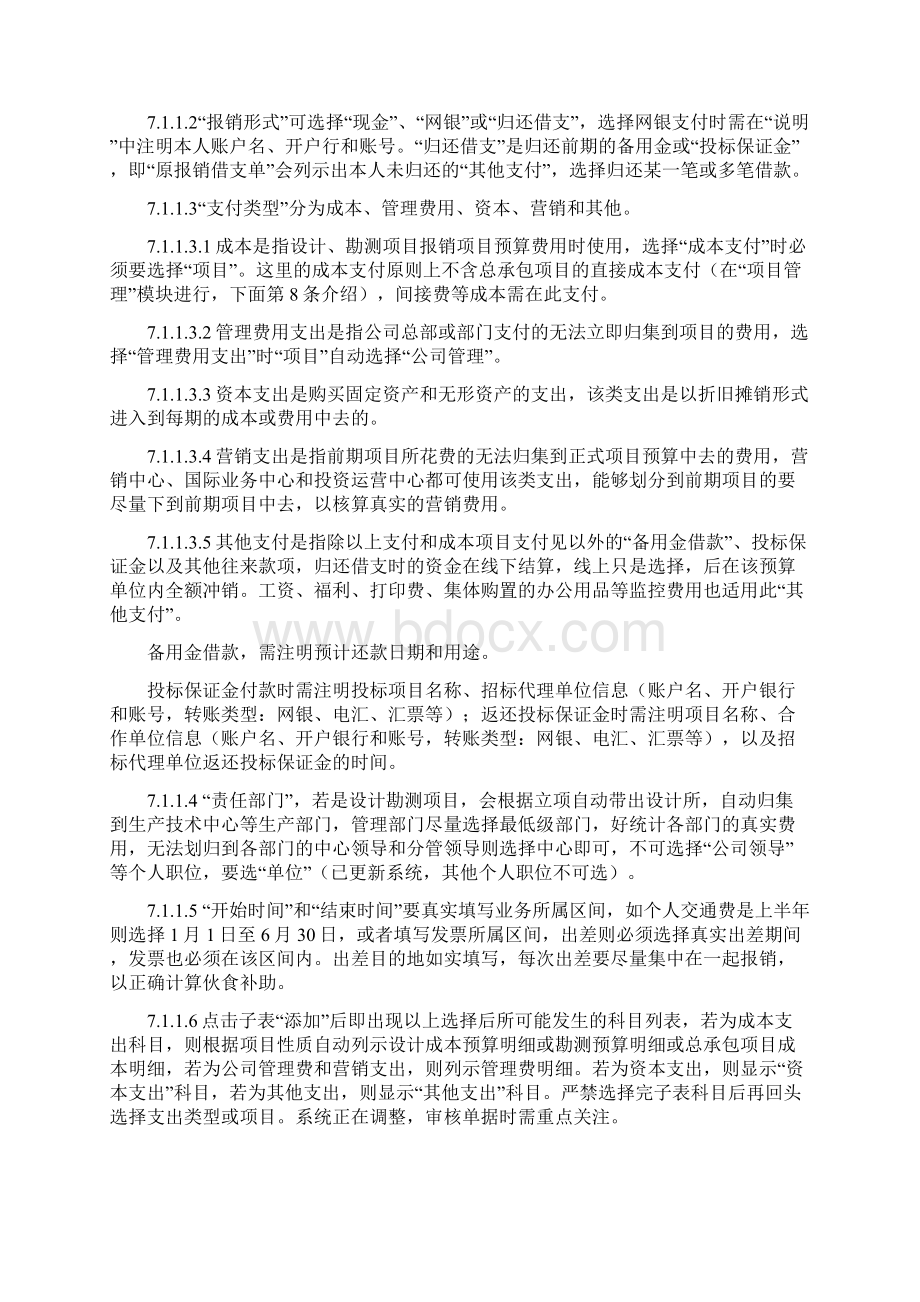 资金收支办法12.docx_第2页