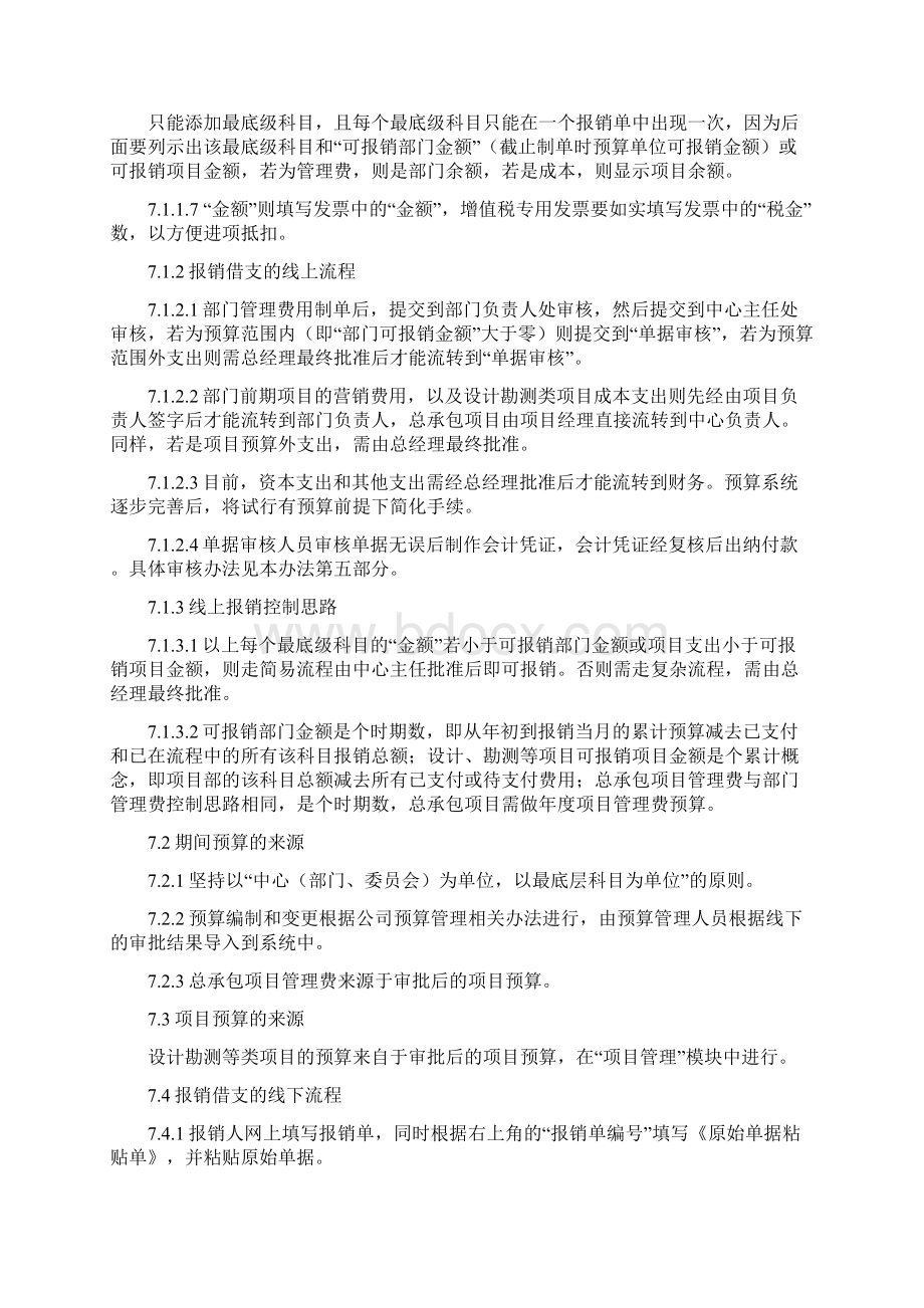 资金收支办法12.docx_第3页