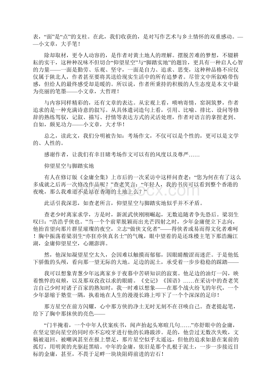 仰望星空与脚踏实地十篇Word文件下载.docx_第2页