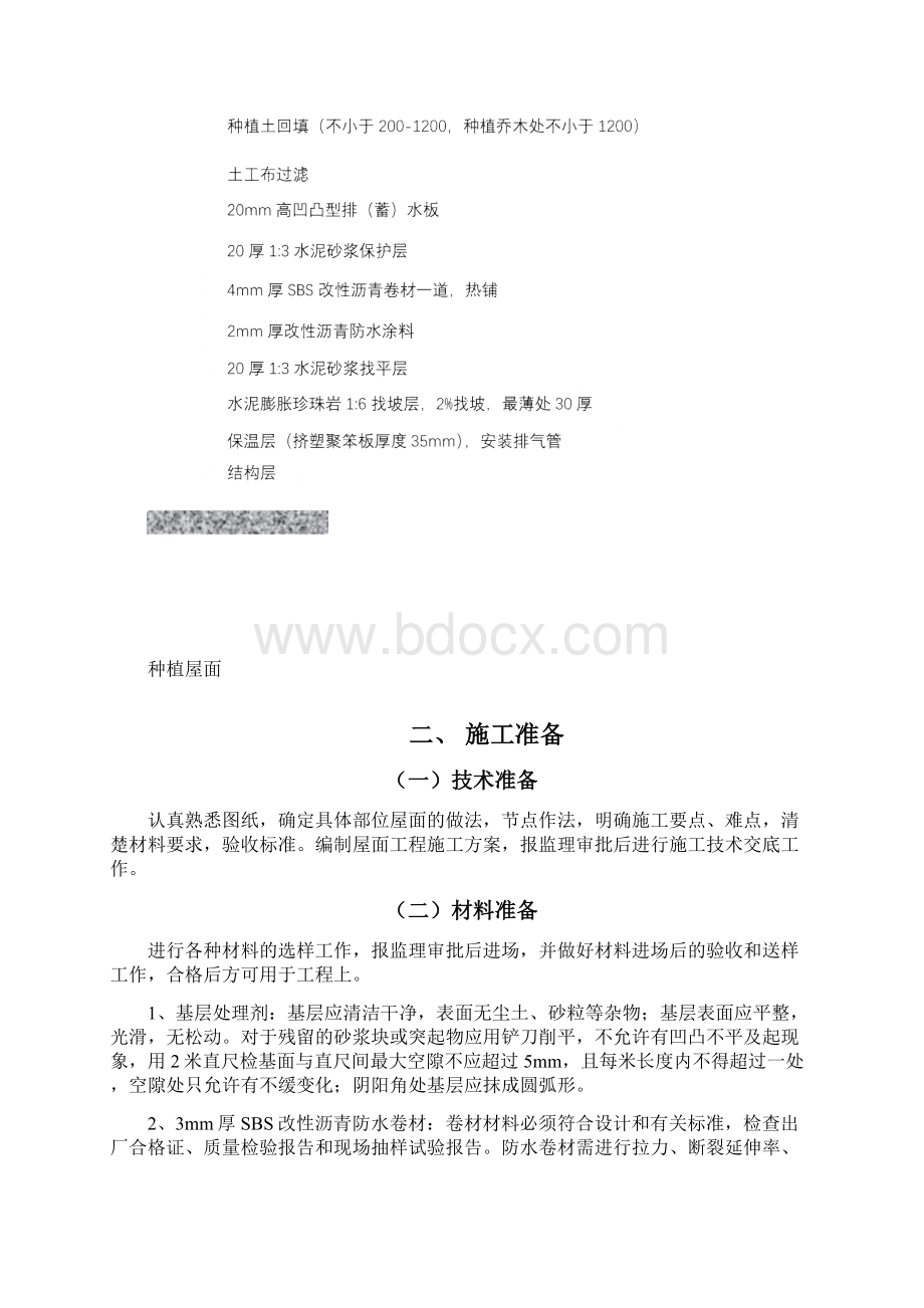 珍珠岩屋面施工方案.docx_第3页