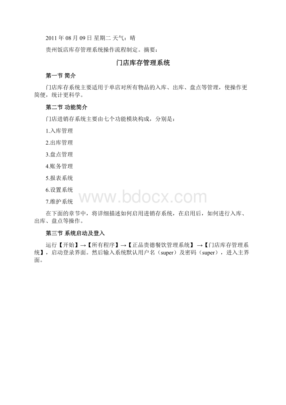 实习报告Word格式文档下载.docx_第3页