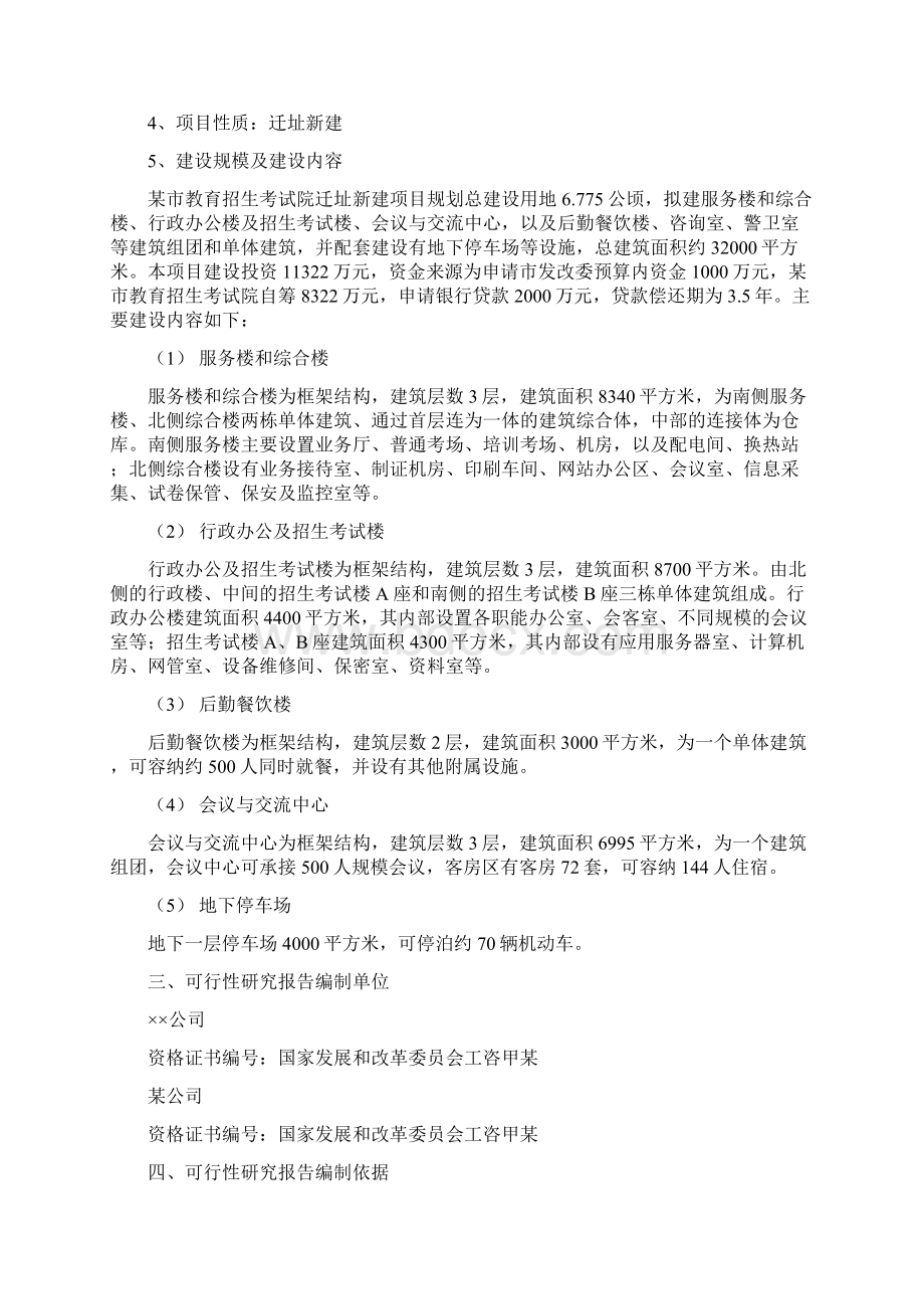 教育招生考试院迁址新建项目可行性研究报告文档格式.docx_第3页