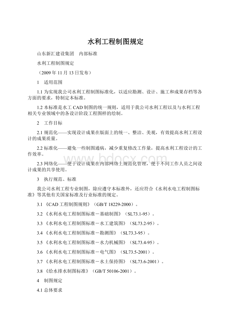 水利工程制图规定Word文档下载推荐.docx_第1页