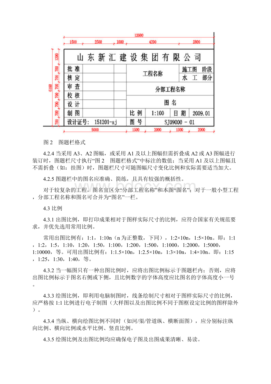 水利工程制图规定Word文档下载推荐.docx_第3页