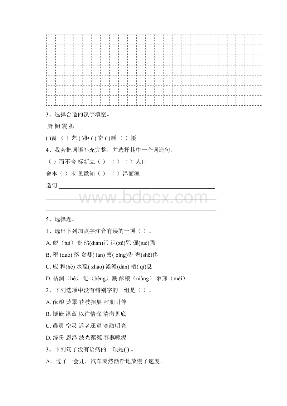 六年级语文上学期期末考试试题 上海教育版D卷 附答案.docx_第2页