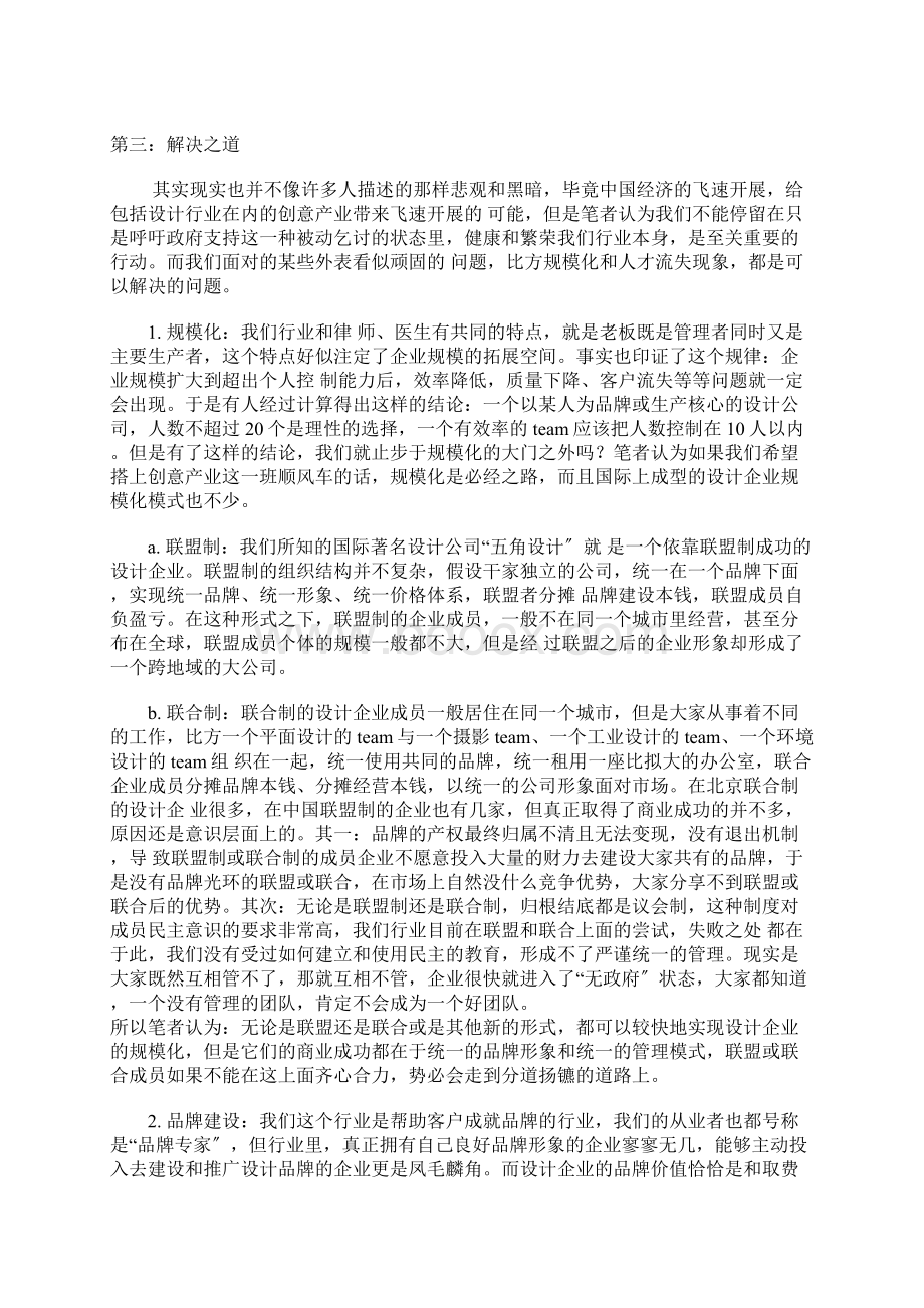 最新中国设计企业的生存现状文档格式.docx_第3页