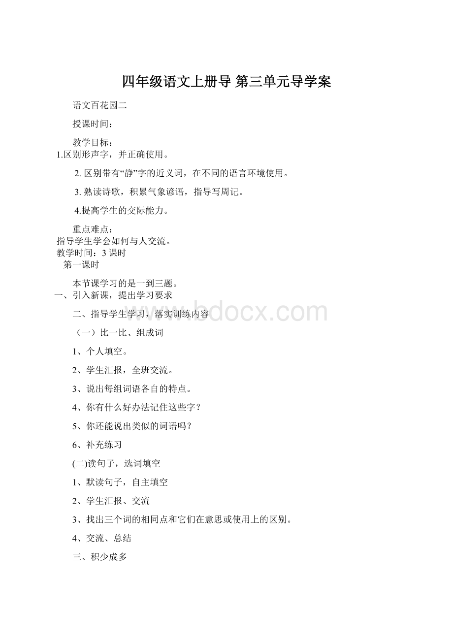 四年级语文上册导 第三单元导学案.docx_第1页