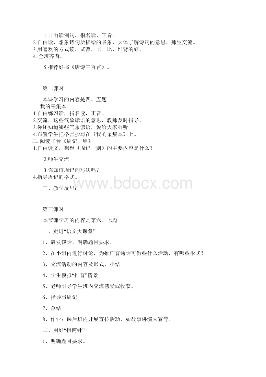 四年级语文上册导 第三单元导学案.docx_第2页