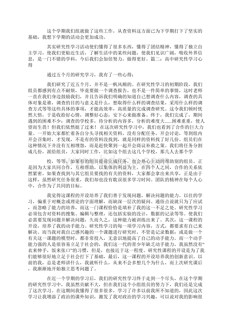 高中研究性学习报告个人小结.docx_第2页