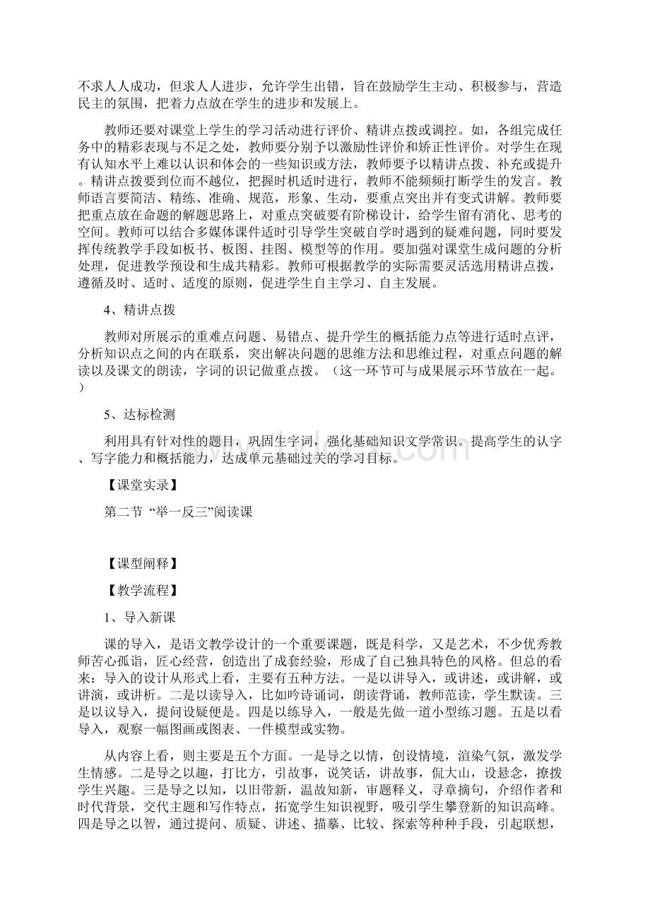 语文主题学习课型.docx_第3页