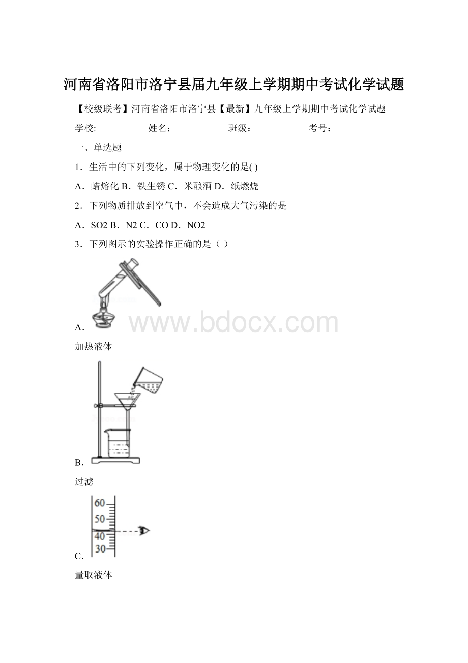 河南省洛阳市洛宁县届九年级上学期期中考试化学试题Word格式.docx_第1页