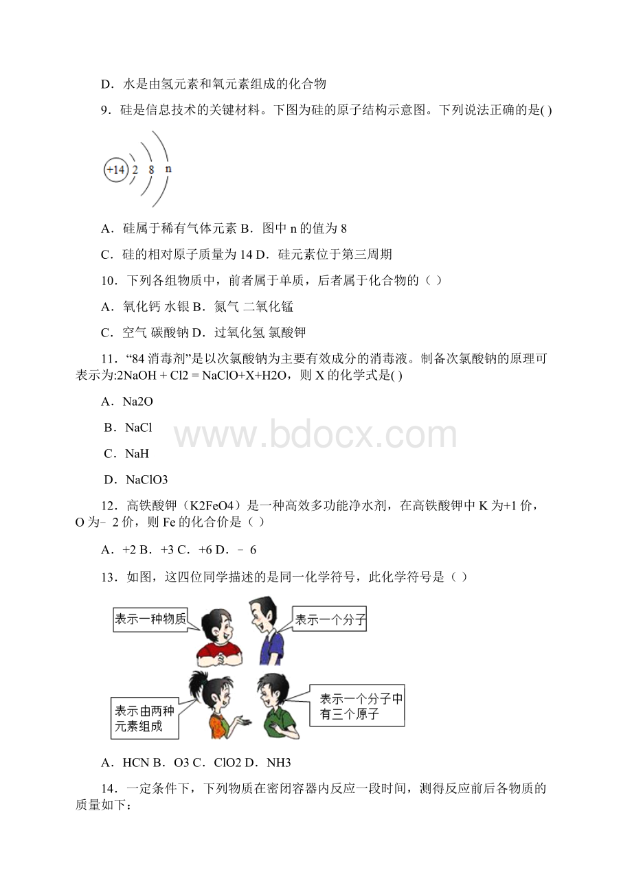 河南省洛阳市洛宁县届九年级上学期期中考试化学试题.docx_第3页