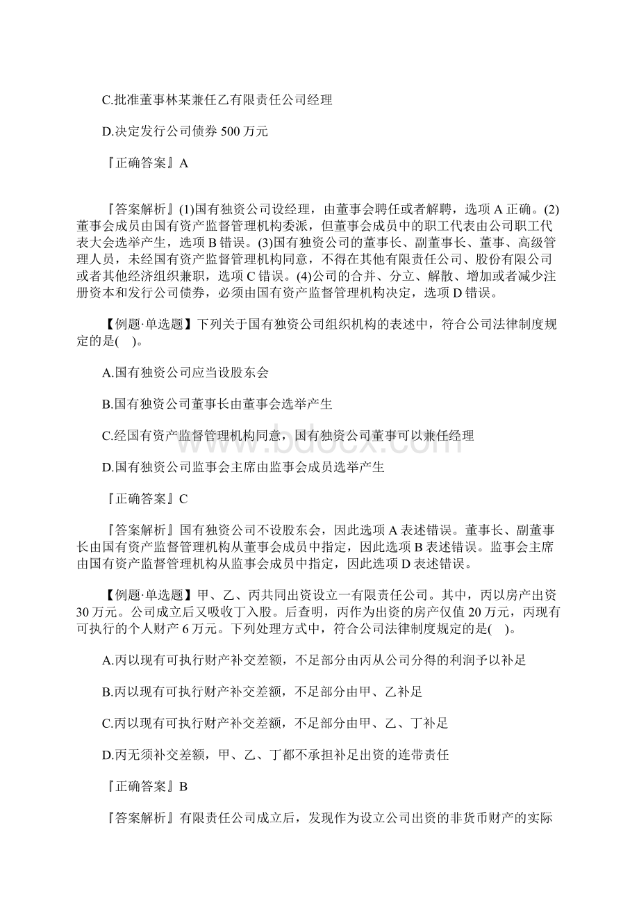 中级会计职称《经济法》密训试题及答案十五含答案Word文件下载.docx_第2页