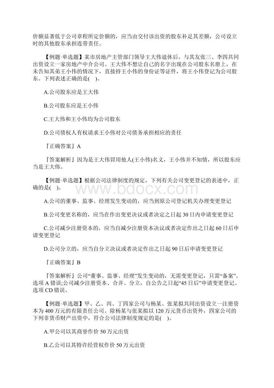 中级会计职称《经济法》密训试题及答案十五含答案Word文件下载.docx_第3页