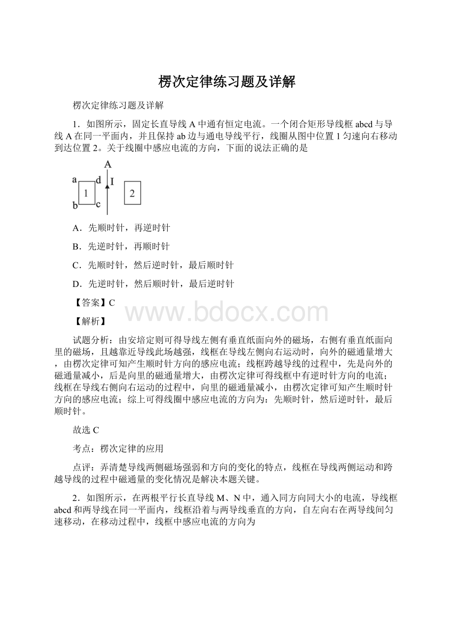 楞次定律练习题及详解.docx_第1页