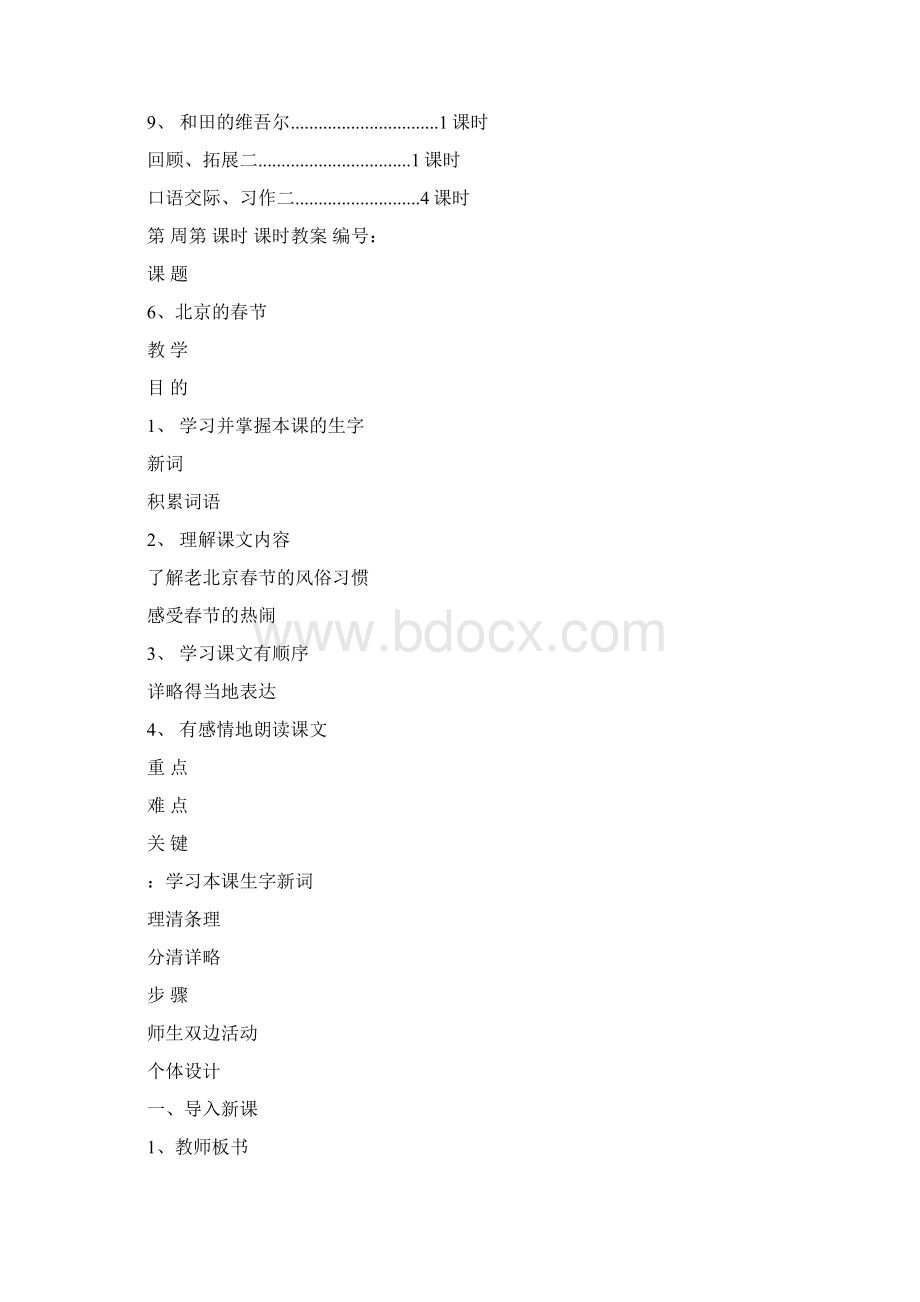 六年级语文下册第二单元教学计划.docx_第2页