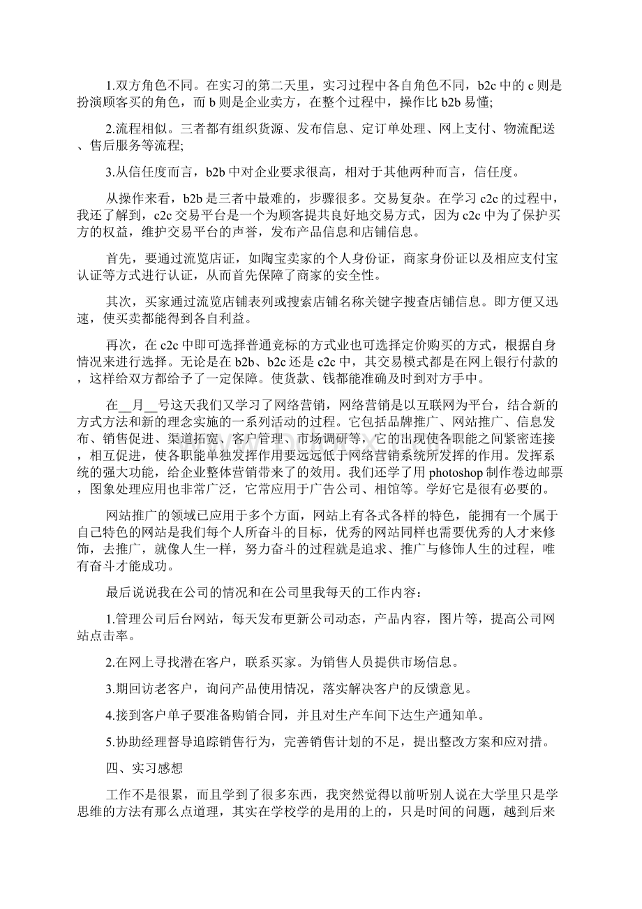 大专电子商务实习报告.docx_第2页