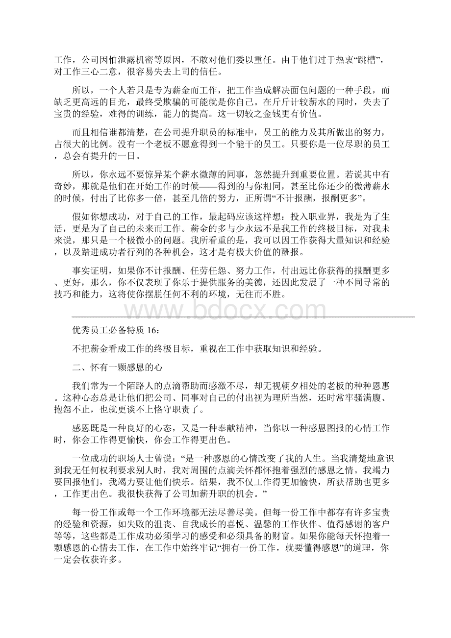 员工素质培训资料04.docx_第2页