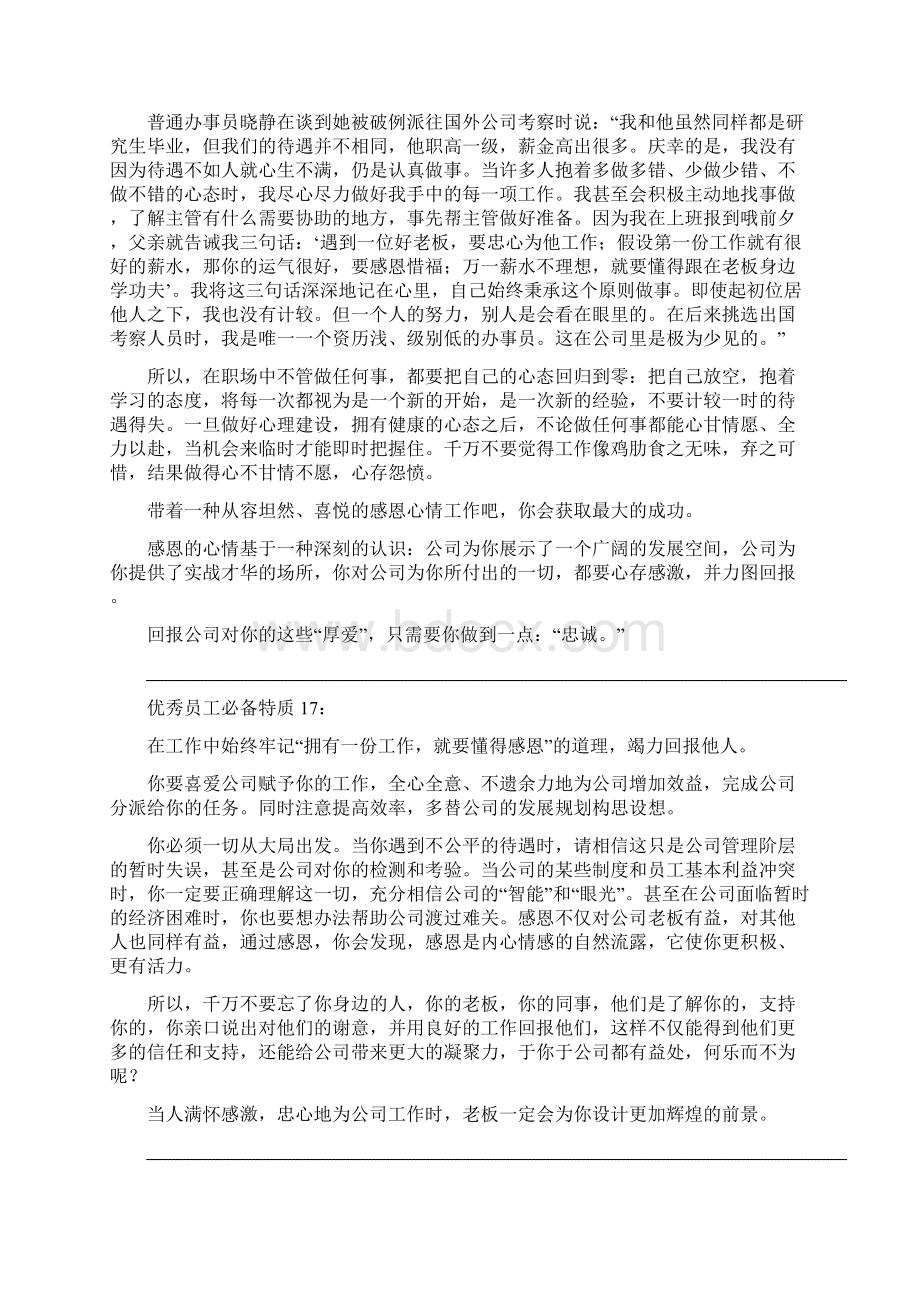 员工素质培训资料04Word下载.docx_第3页