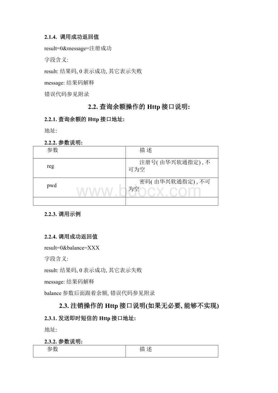 华兴软通短信平台接口版用户手册模板Word格式.docx_第2页