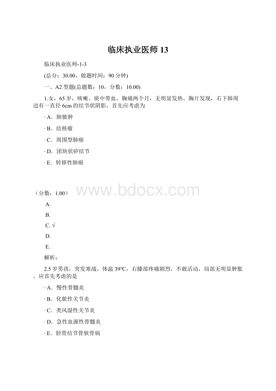 临床执业医师13.docx_第1页