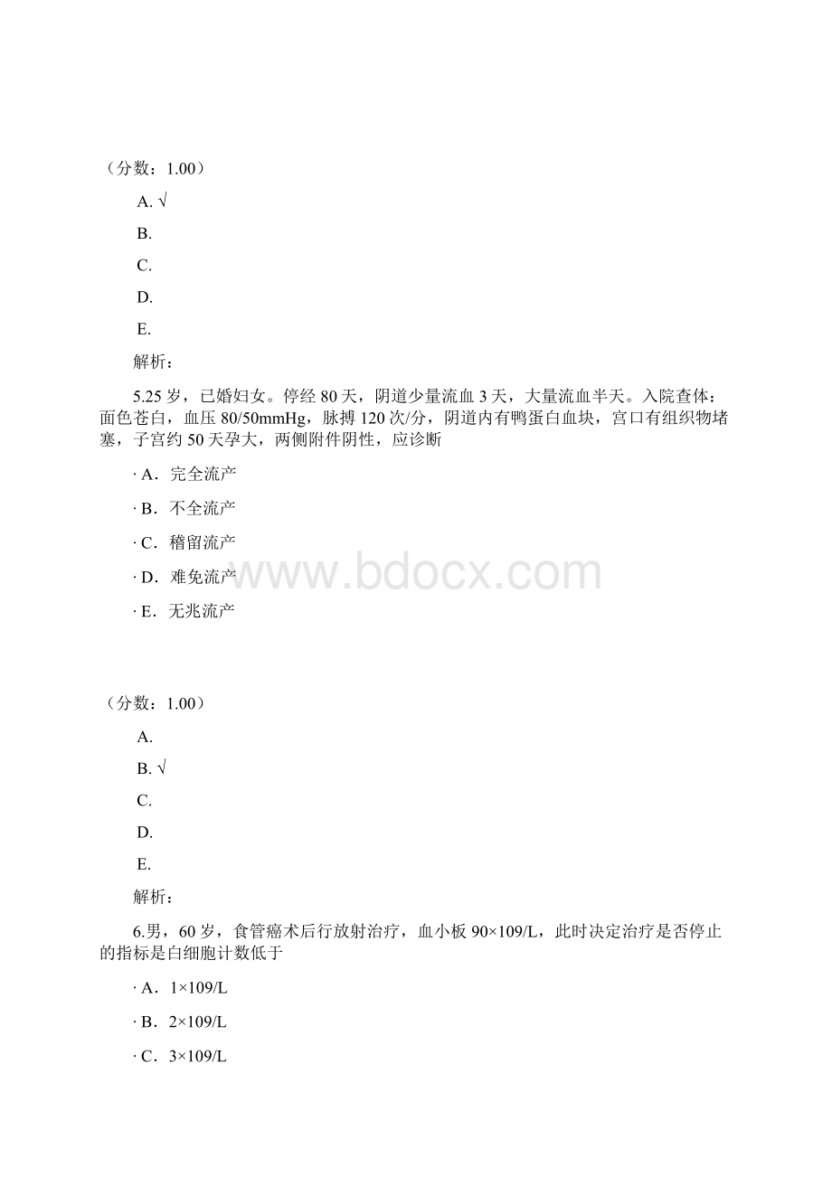 临床执业医师13.docx_第3页