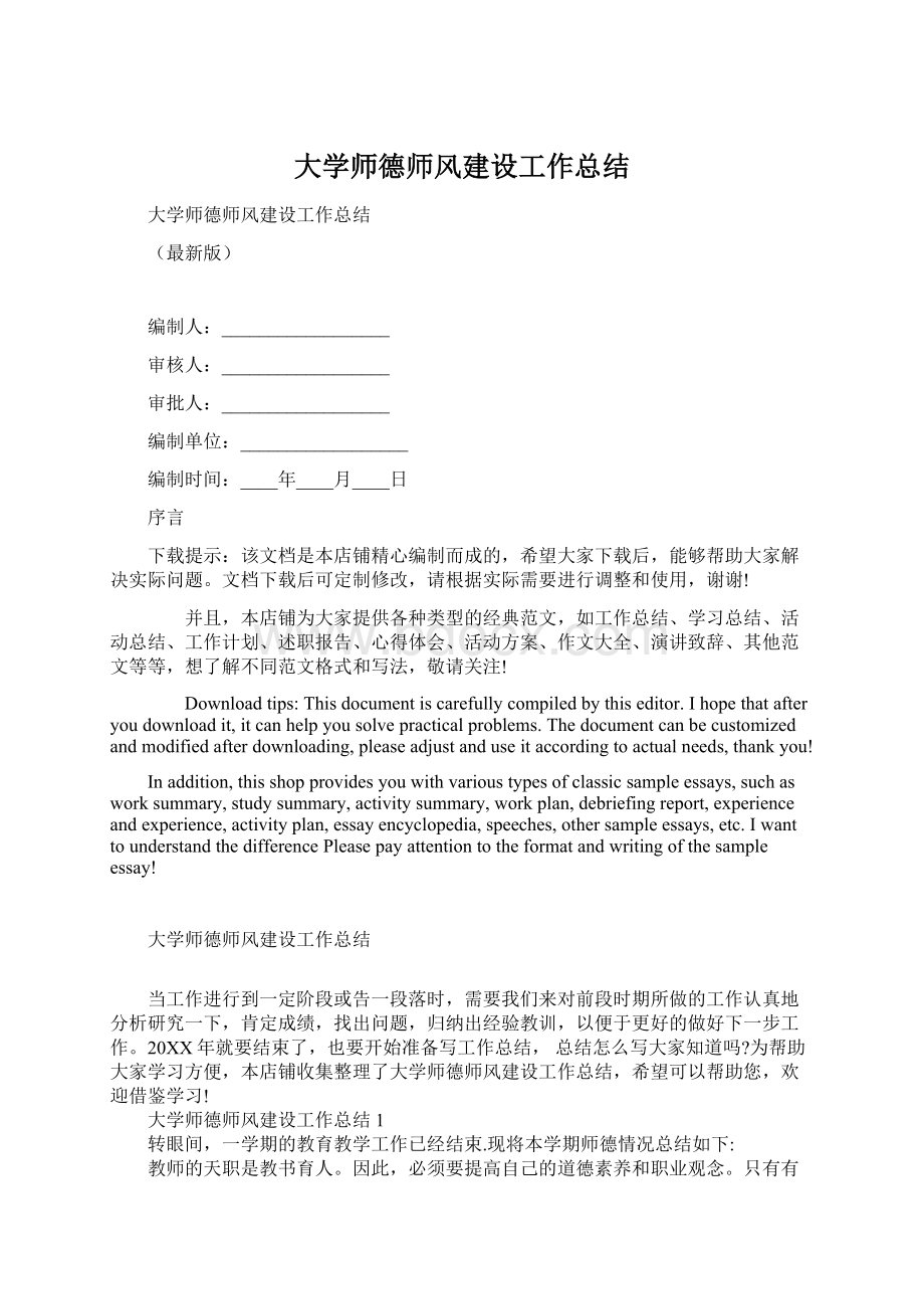 大学师德师风建设工作总结.docx_第1页