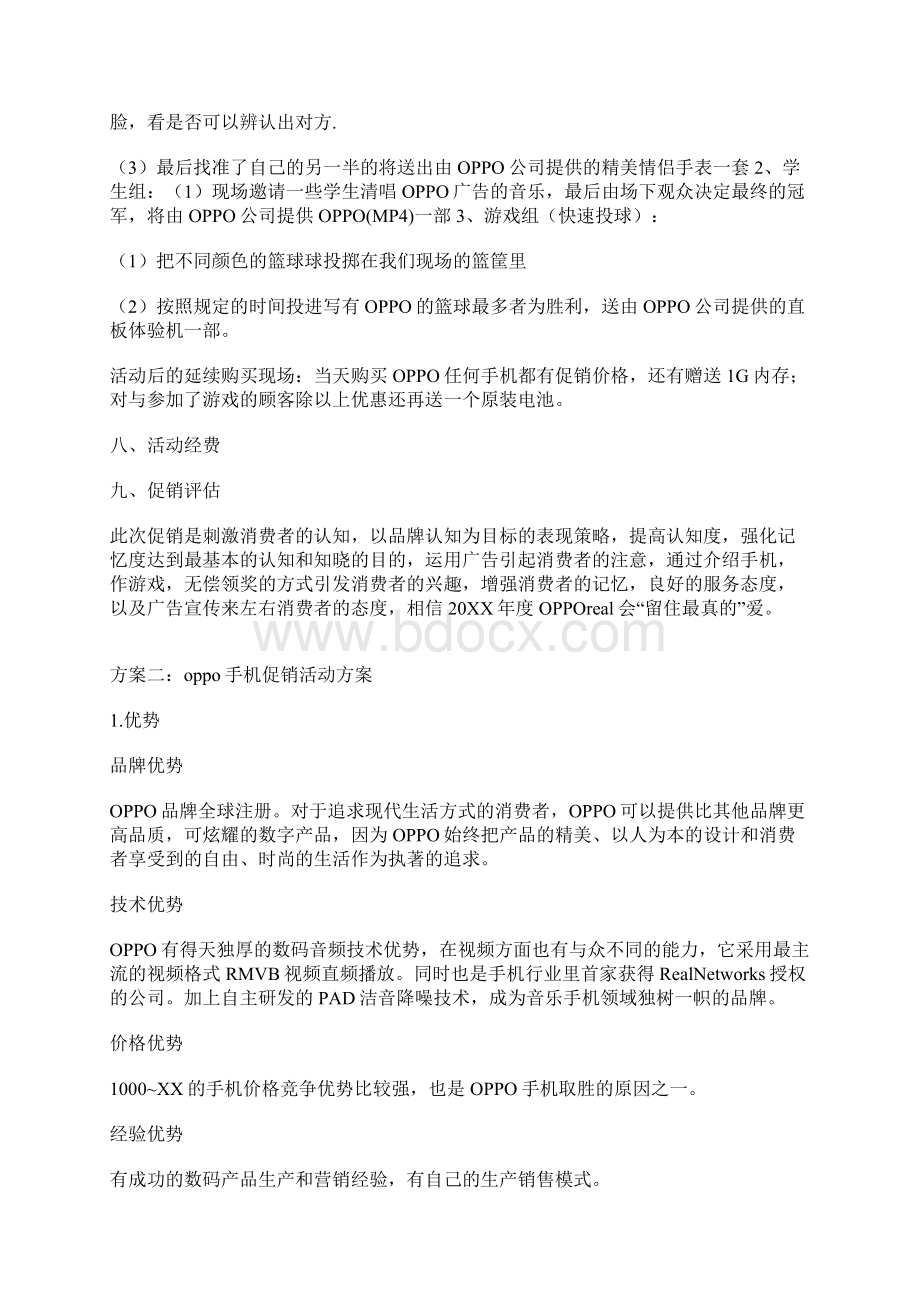 oppo手机促销活动方案.docx_第3页