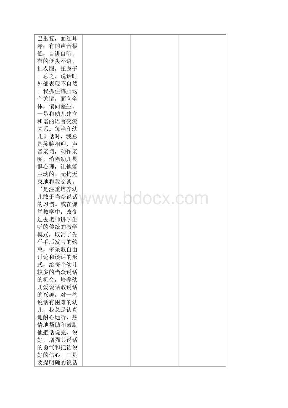 开工安全交底 焊接机组word精品文档14页Word格式.docx_第2页