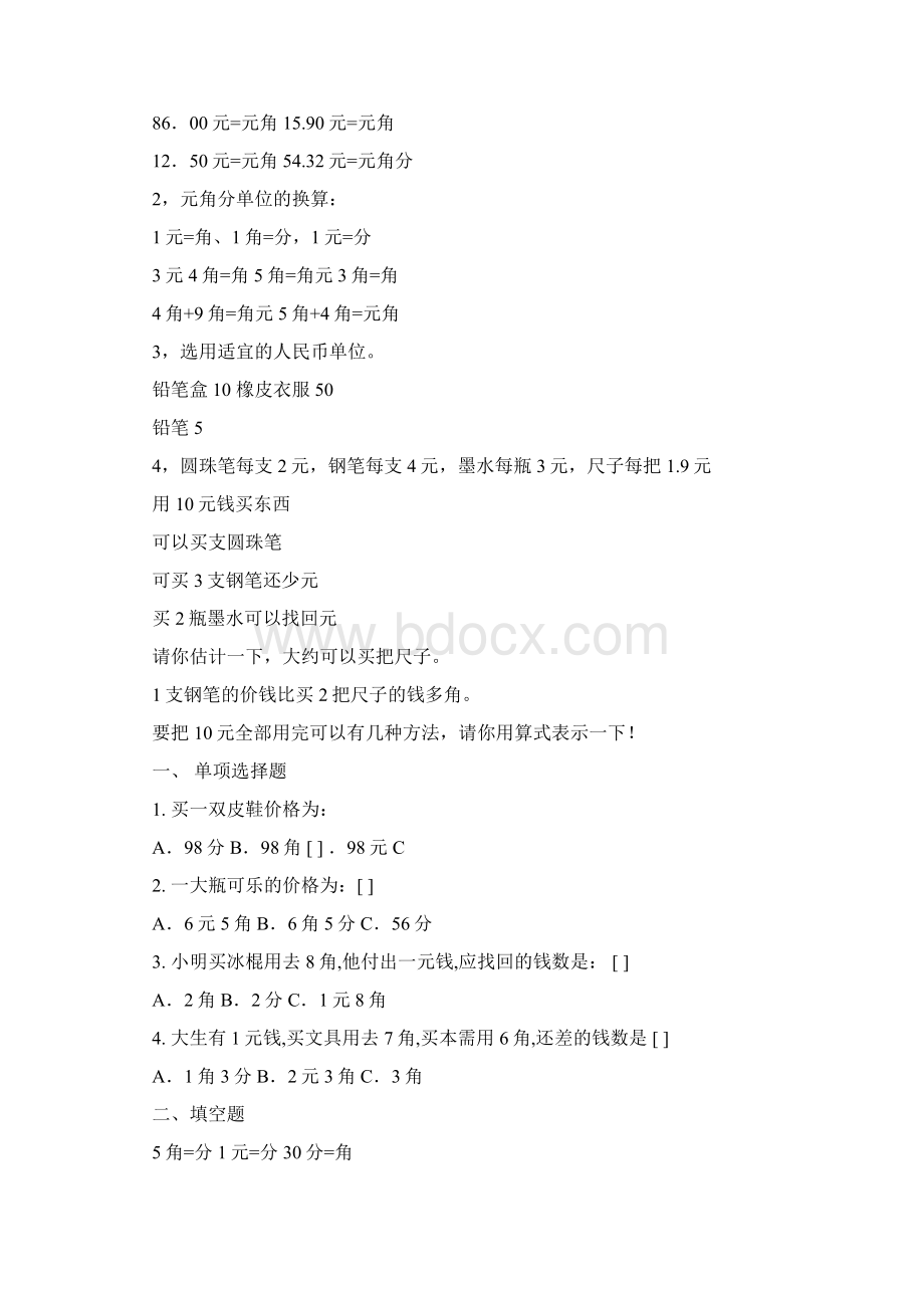 元角分口算练习题Word文档下载推荐.docx_第2页