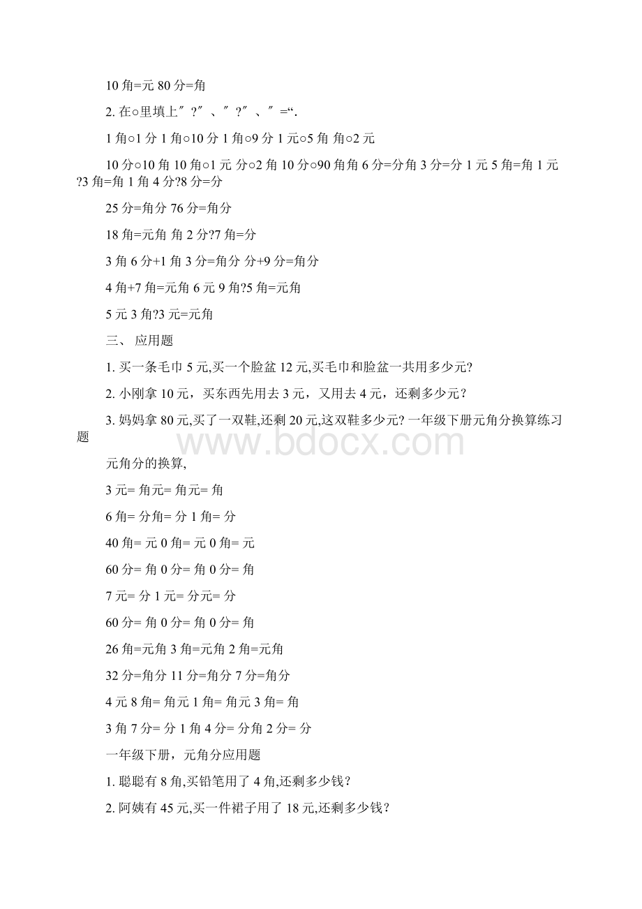 元角分口算练习题.docx_第3页