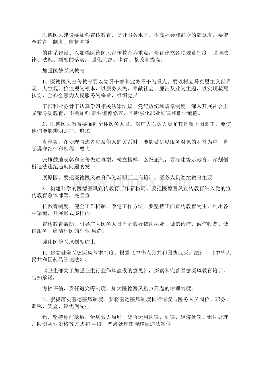 医德医风教育工作计划2篇Word文件下载.docx_第2页